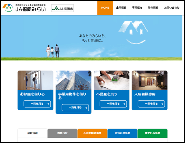 福岡のお部屋探しや土地活用 - ジェイエイ福岡不動産部