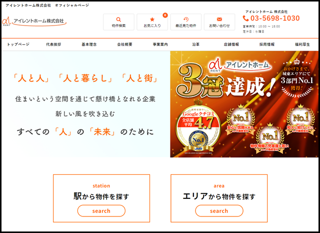 アイレントホーム株式会社 オフィシャルページ - アイレントホーム 株式会社 (1)