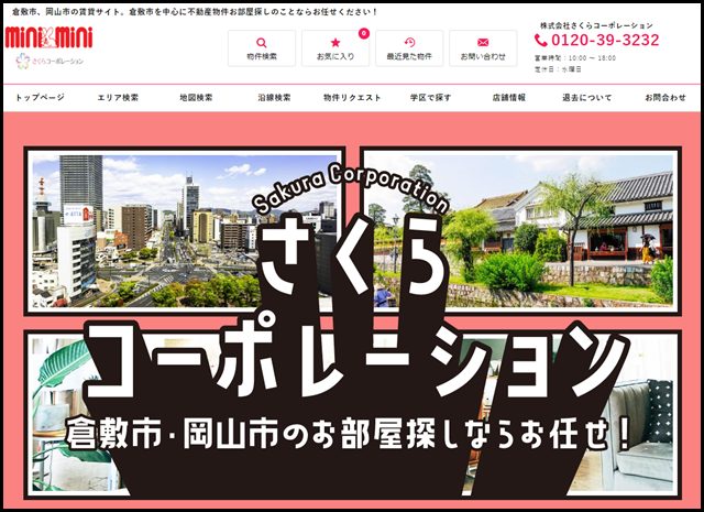 【ミニミニ】晴れの国賃貸ナビ _ 倉敷市、岡山市の賃貸サイト。倉敷市を中心に不動産物件お部屋探しのことならお任せください！