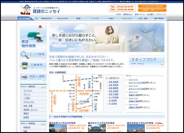 奈良の賃貸・いい部屋探しは賃貸のニッセイ