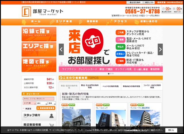【豊田市周辺賃貸情報】豊田市でおすすめの不動産屋は部屋マーケット 豊田店