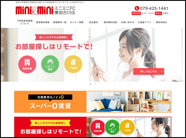 賃貸　ミニミニFC　加古川　英賀保　東加古川　賃貸管理　姫路　明石　高砂　神戸市西区　垂水区　播磨町　三木　稲美町 - 株式会社アパマンセンター