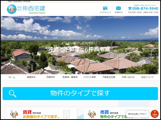 沖縄 浦添の不動産・賃貸アパートなら仲西宅建