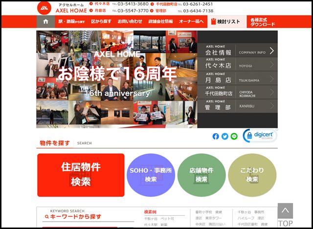 東京の賃貸マンション・タワーマンション賃貸はアクセルホーム