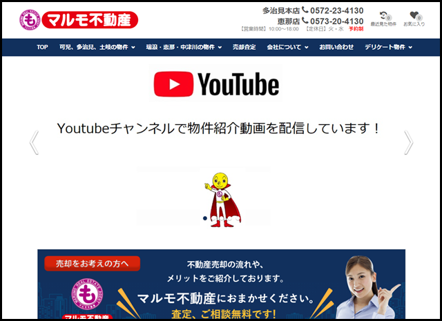 不動産の購入・売却はマルモ不動産へ。多治見・可児・土岐・瑞浪を中心に多数の物件を取り扱っております。