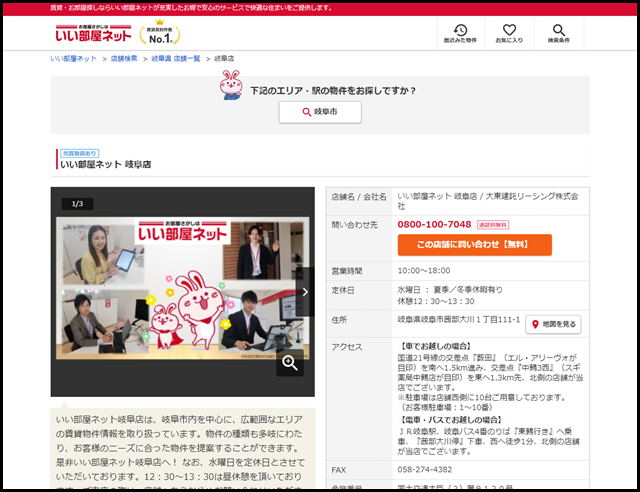 岐阜店 - いい部屋ネットの大東建託リーシング