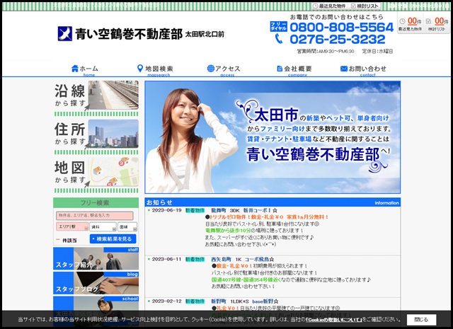 太田市の賃貸探しでお困りなら青い空鶴巻不動産部へ！