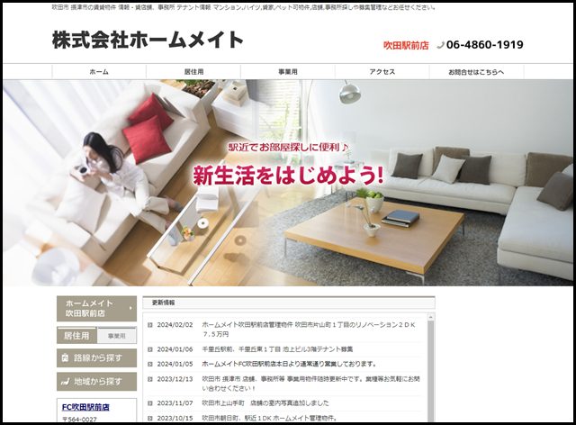 株式会社 ホームメイト｜ ＪＲ吹田駅 岸辺駅 千里丘駅,吹田市摂津市の各種賃貸情報