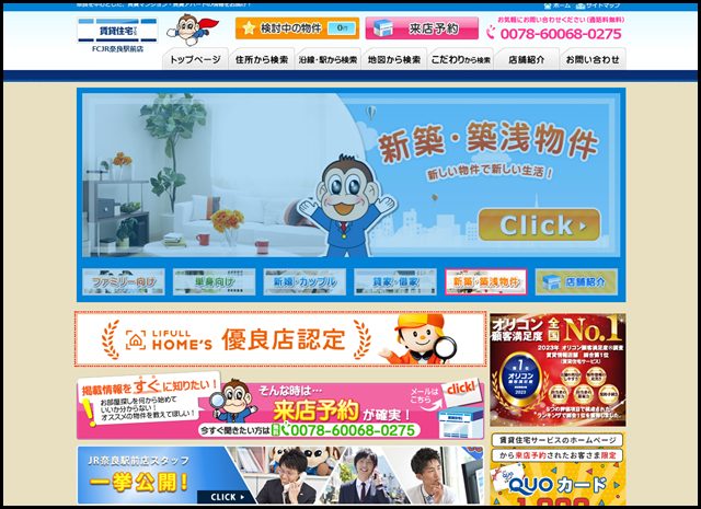 奈良市の賃貸は賃貸住宅サービスFCJR奈良駅前店