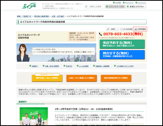 【エイブル】エイブルネットワーク高知中央店の店舗情報|はりまや橋駅・高知県高知市周辺の不動産会社(不動産屋)をお探しの方へ