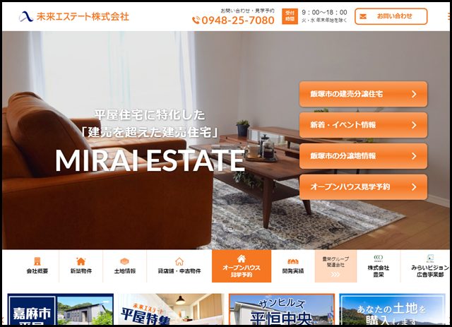 飯塚市の新築建売戸建て住宅を建設|未来エステート株式会社