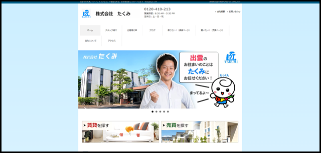 出雲市の賃貸、不動産探しを、お客様目線でサポートします！株式会社たくみ