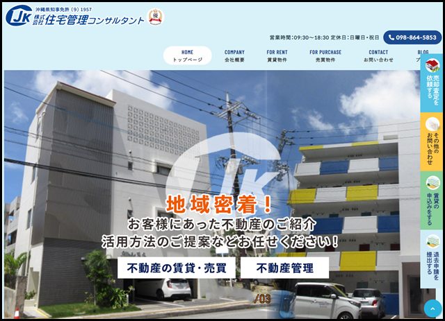 【公式】株式会社住宅管理コンサルタント-沖縄県那覇市の不動産賃貸・売買