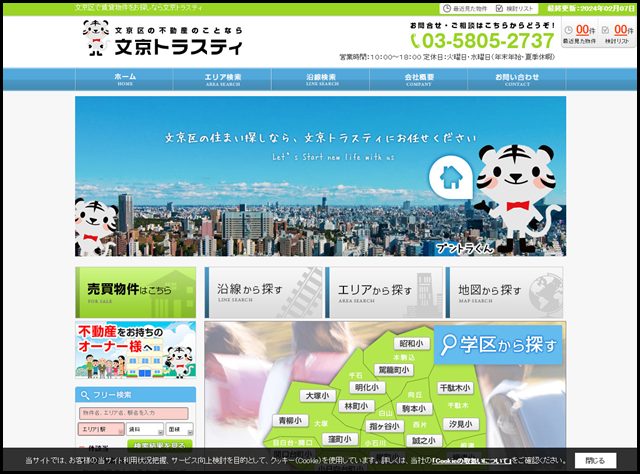 文京区の賃貸なら文京トラスティ