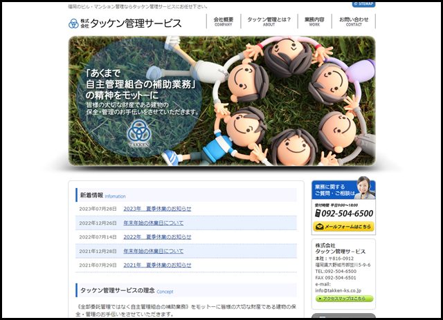 福岡のビル・マンション総合管理業 - 株式会社タッケン管理サービス