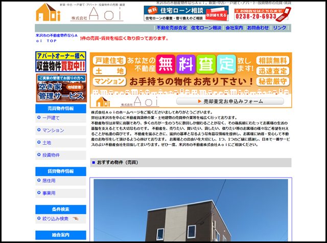 米沢市の不動産物件ならＡｏｉ。新築･中古･一戸建て･アパート･投資物件の売買･賃貸
