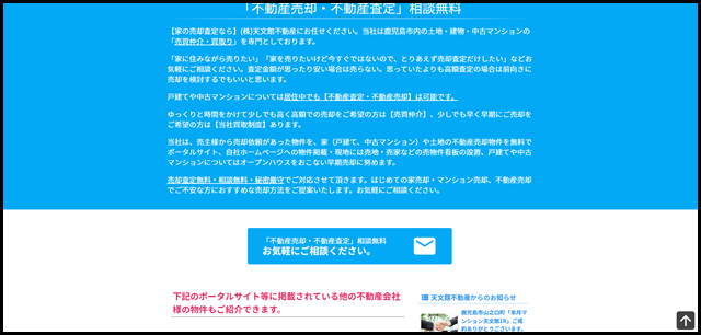 【家・土地の不動産売却なら】(株)天文館不動産【査定無料】戸建て・土地・中古マンションの不動産売却・買取りを専門おります】