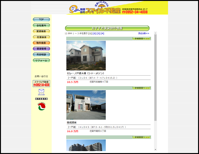 佐賀の不動産(賃貸・売買)情報|スマイル不動産|分譲マンション|シャーメゾン