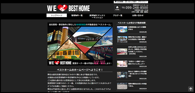 有限会社ベストホーム 鹿児島市の不動産会社 賃貸管理・仲介専門