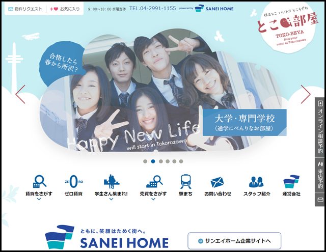 所沢の賃貸マンション・アパート不動産情報|とこ部屋|サンエイホーム