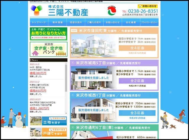 山形県米沢市の不動産売買、賃貸なら三陽不動産 - 株式会社三陽不動産