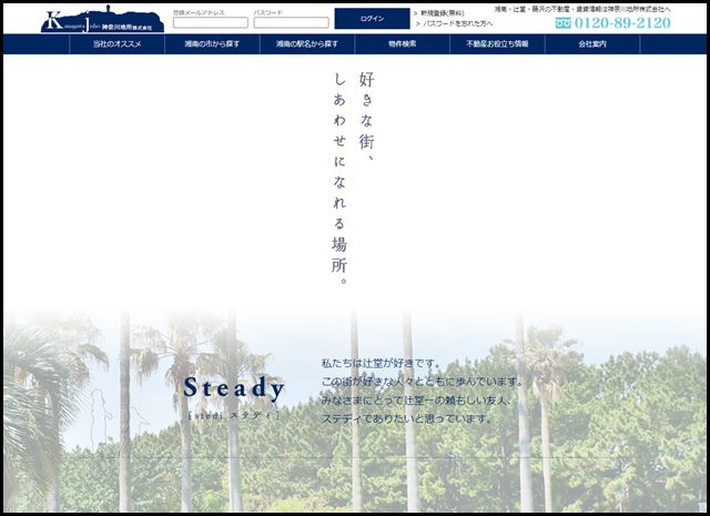辻堂の不動産・売買賃貸情報なら神奈川地所株式会社