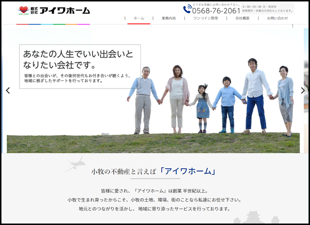 株式会社アイワホーム