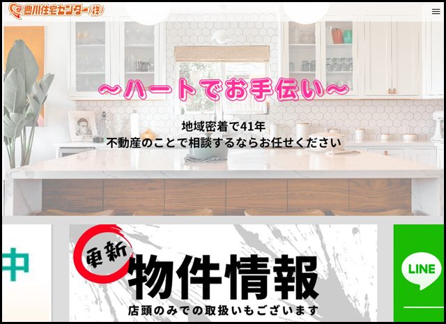 豊川住宅センター