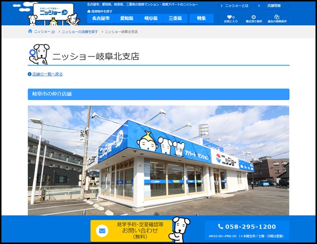 ニッショー 岐阜北支店【ニッショー.jp】