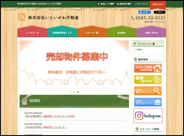 稲沢市の不動産なら株式会社いといがわ不動産