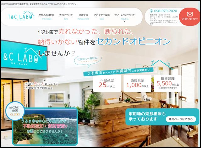 T&C LABO-うるま市を中心に沖縄県全域の不動産_軍用地売却・仲介・賃貸管理はお任せください！