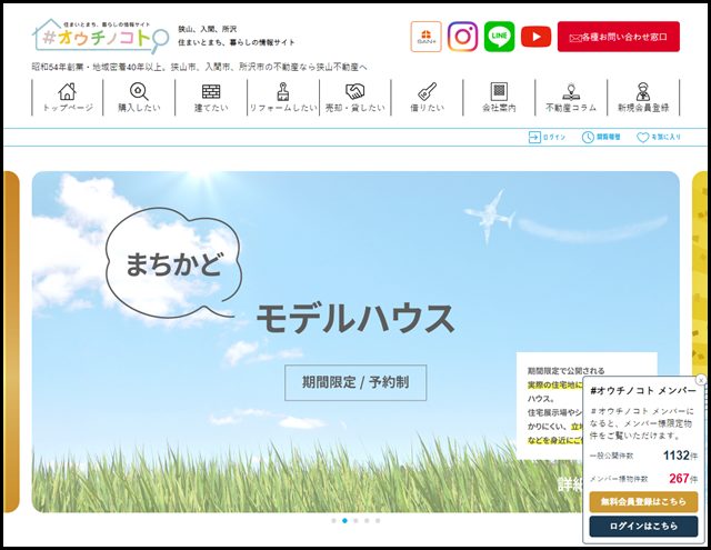 狭山市・入間市・所沢市の新築中古一戸建て、マンション、土地|狭山不動産