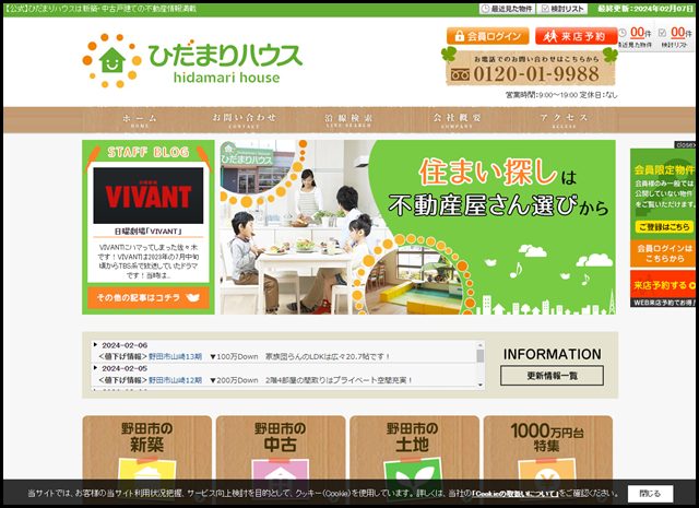 【公式】ひだまりハウスは新築・中古戸建ての不動産情報満載