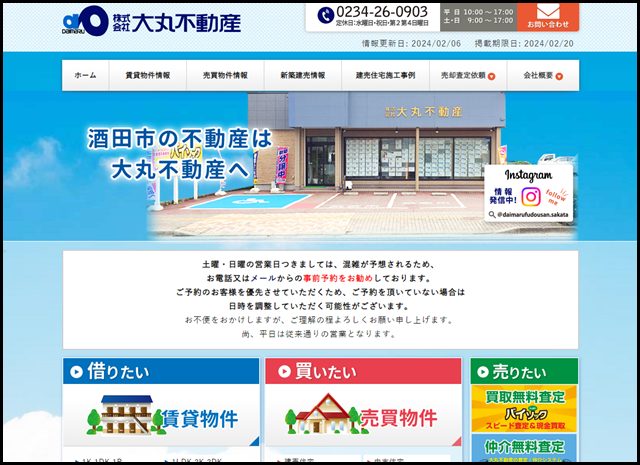 酒田市の不動産は大丸不動産へ。賃貸アパート・賃貸マンション・中古住宅の売買情報など多数の物件をご紹介いたします。