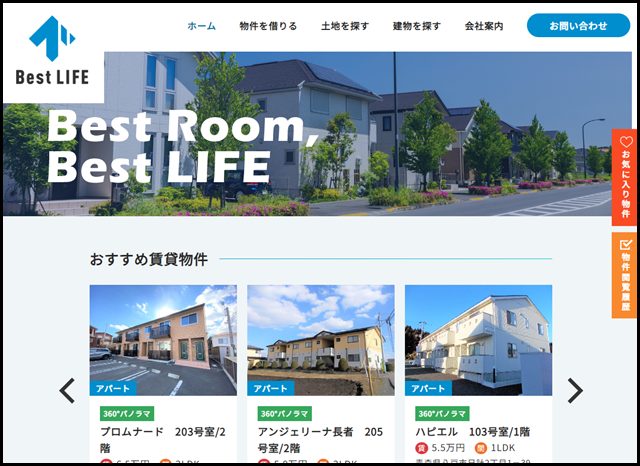 ベストライフ|八戸市の賃貸アパートなど不動産情報