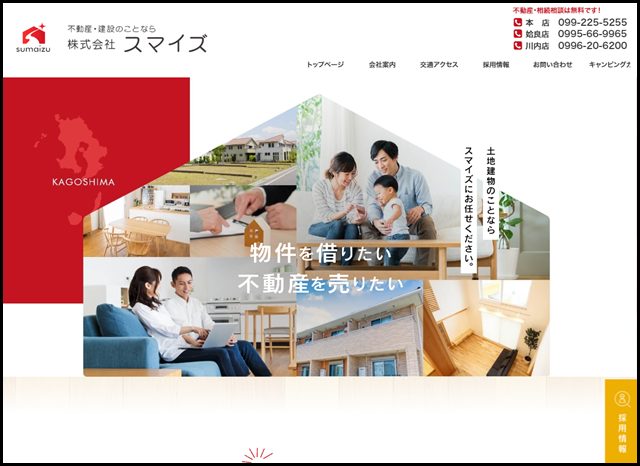 株式会社スマイズ(公式ホームページ)