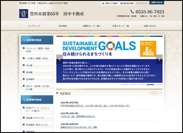 豊川市の不動産なら創業65年の田中不動産