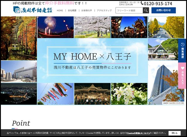 ｜八王子の住まい探しなら浅川不動産｜仲介手数料最大無料｜自社物件は手数料無料｜不動産売却