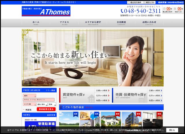 鴻巣市の賃貸・売買の不動産ならエーティーホームズ