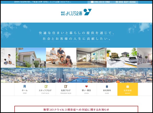 長崎の不動産屋【よしひろ企画】_長崎市の賃貸・売買物件情報 - よしひろ企画(長崎市 不動産)