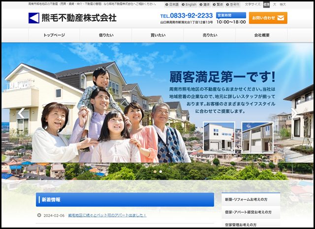 周南市熊毛地区の不動産(売買・賃貸・仲介)なら熊毛不動産へ