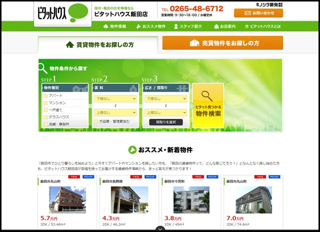 飯田市の賃貸住宅、売買物件、土地なら｜ピタットハウス飯田店