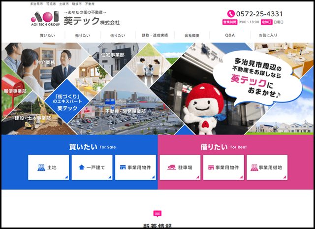 多治見市 可児市 土岐市 瑞浪市 不動産