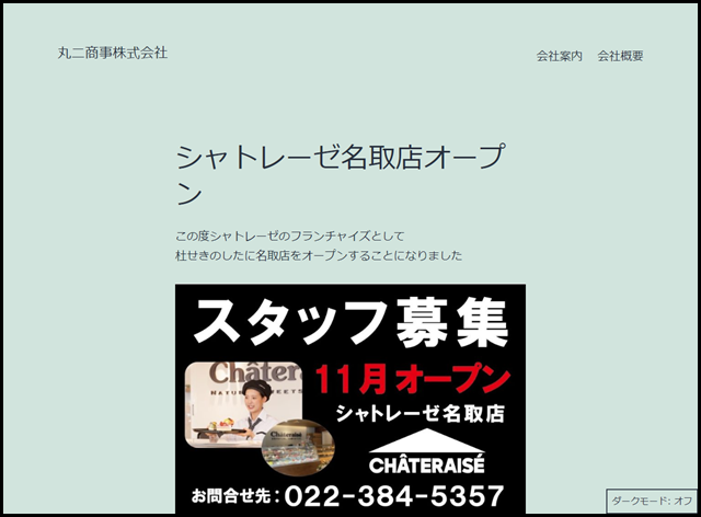 丸二商事株式会社