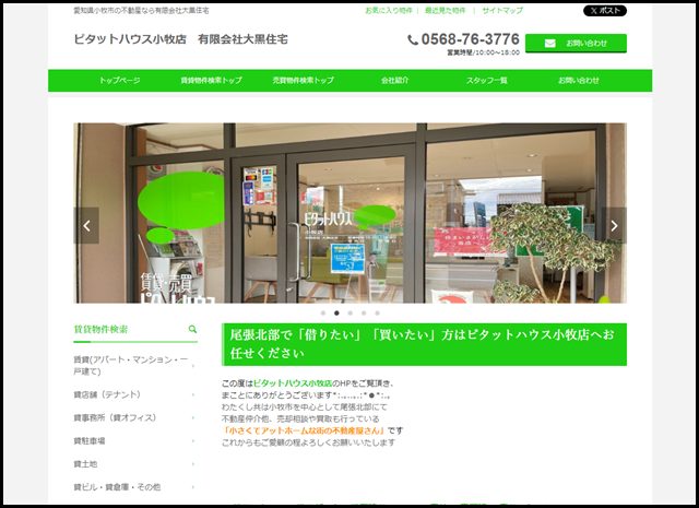 愛知県小牧市の不動産なら有限会社大黒住宅