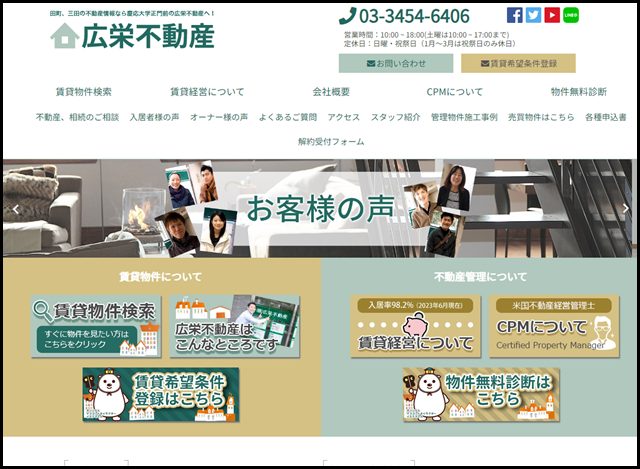 広栄不動産|田町、三田の賃貸マンション、不動産管理なら慶応大学正門前の広栄不動産へ!