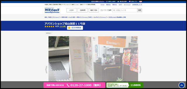 アパマンショップ松山国道11号店の店舗紹介|賃貸仲介・不動産会社【アパマンショップ】