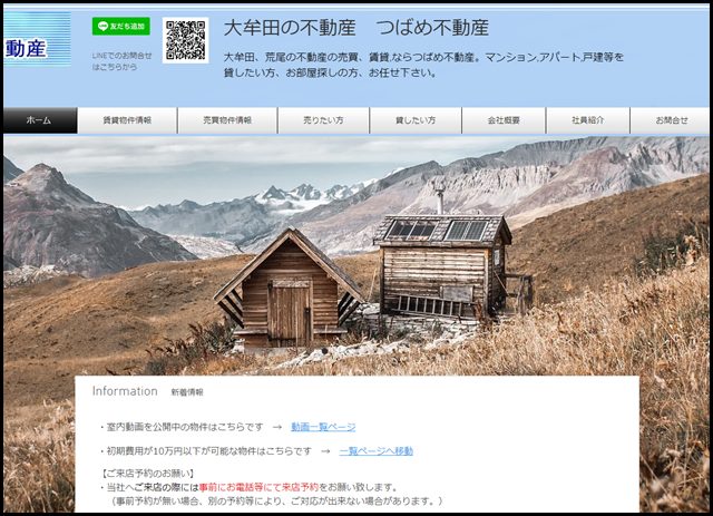 つばめ不動産～福岡県大牟田市の賃貸・売買物件なら当社におまかせ下さい～