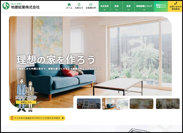 地建総業株式会社｜足立区・八潮市｜注文住宅・売買・賃貸の不動産会社