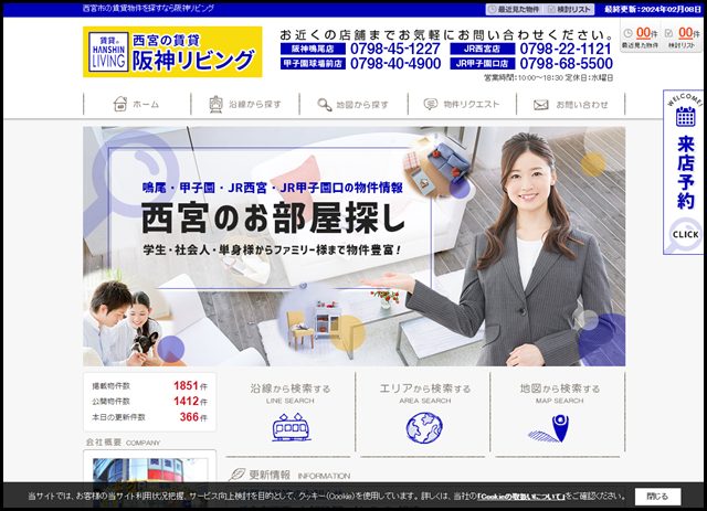 西宮市の賃貸物件を探すなら阪神リビング